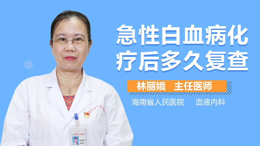 急性白血病化疗后多久复查