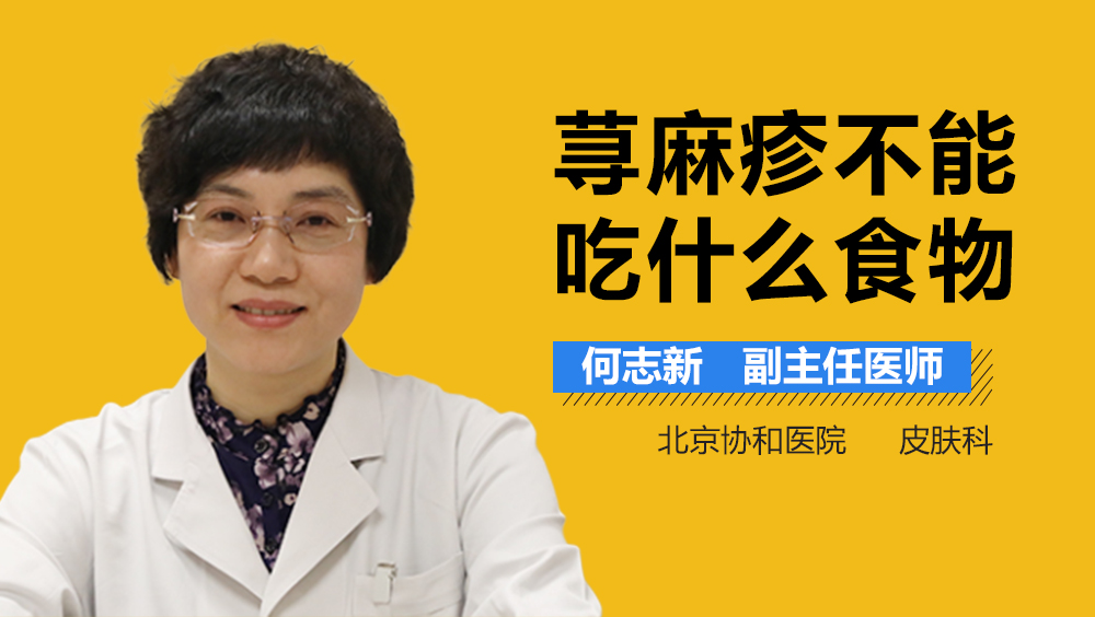 荨麻疹不能吃什么食物