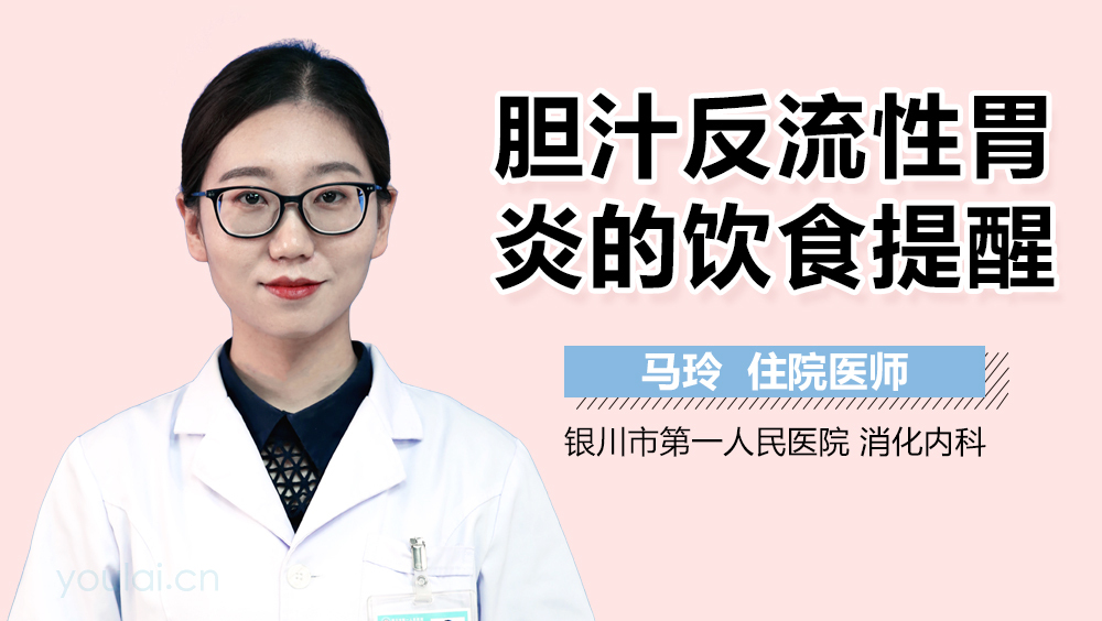 胆汁反流性胃炎的饮食提醒