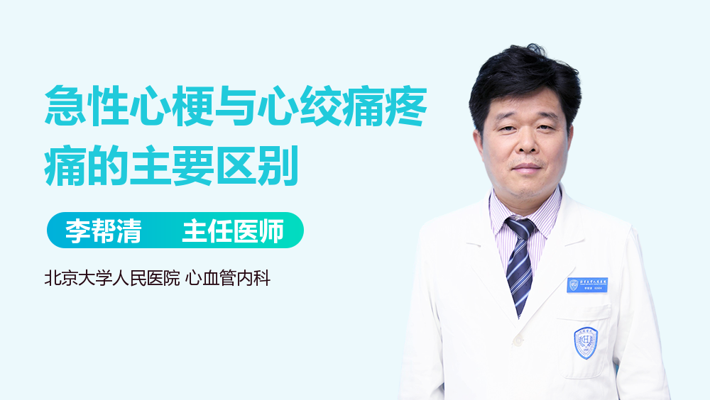 急性心梗与心绞痛疼痛的主要区别