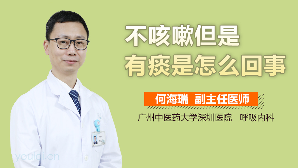 不咳嗽但是有痰是怎么回事