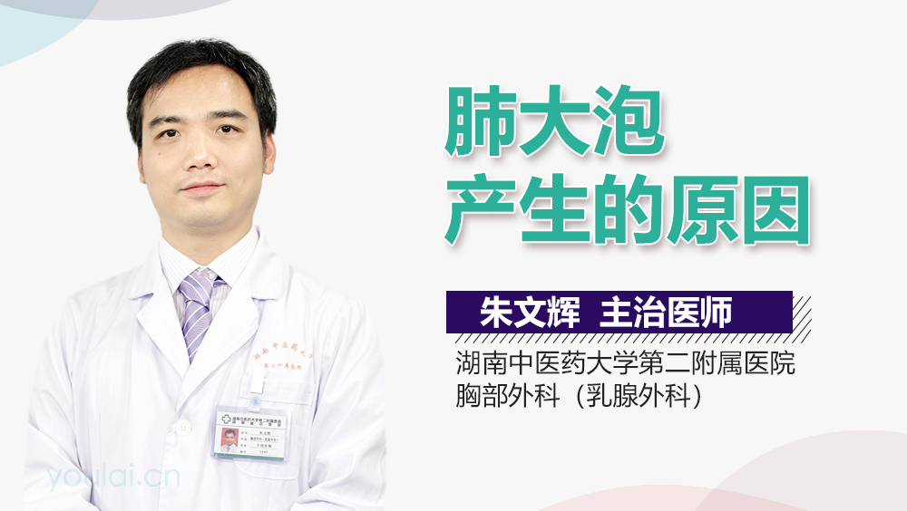 肺大疱产生的原因