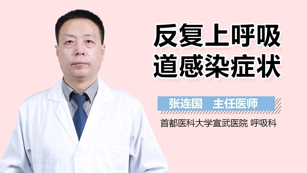 反复上呼吸道感染症状