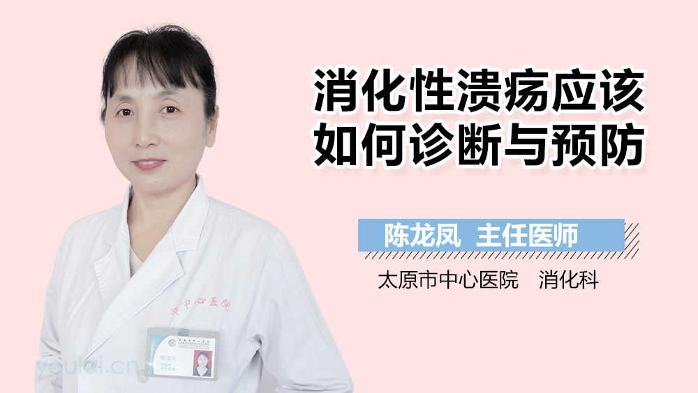 消化性溃疡应该如何诊断与预防