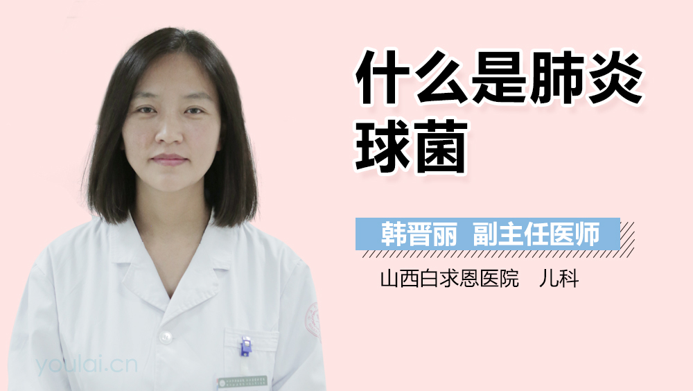 什么是肺炎球菌