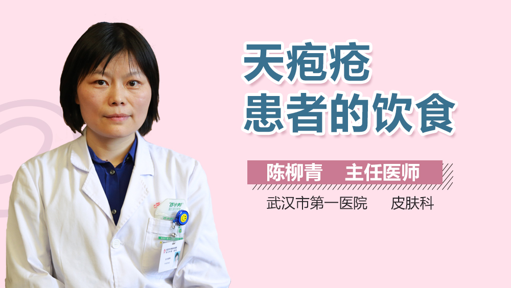 天疱疮患者的饮食