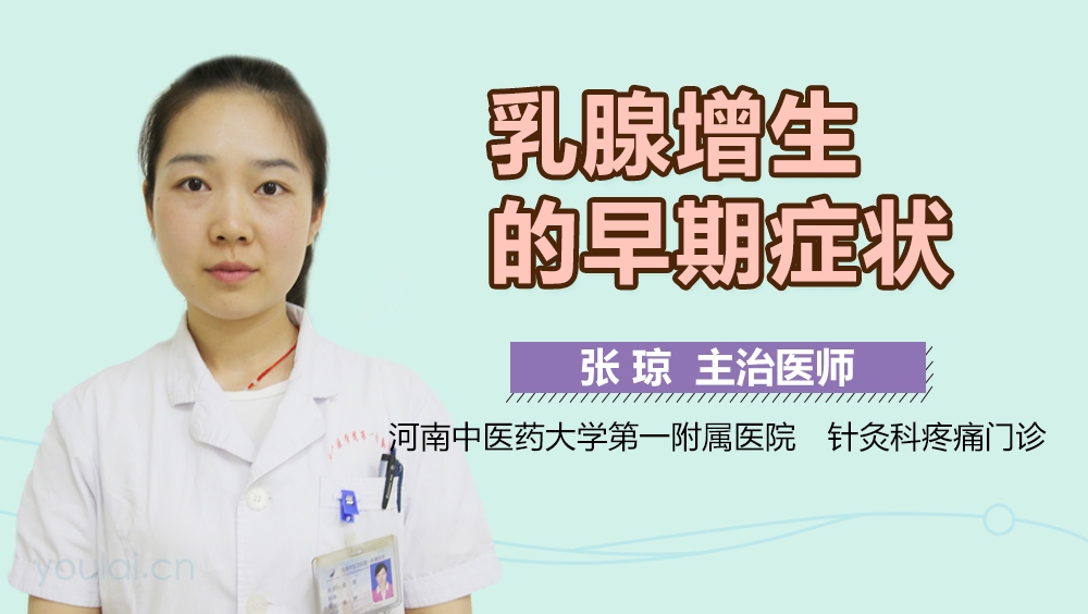 乳腺增生的早期症状