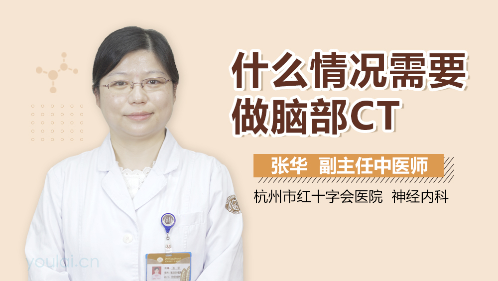 什么情况需要做脑部CT