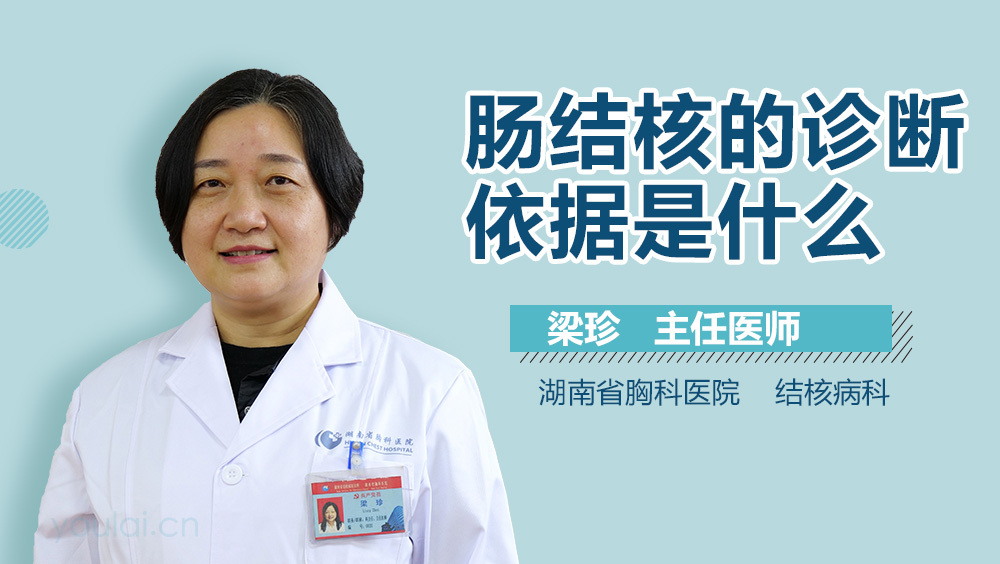 肠结核的诊断依据是什么