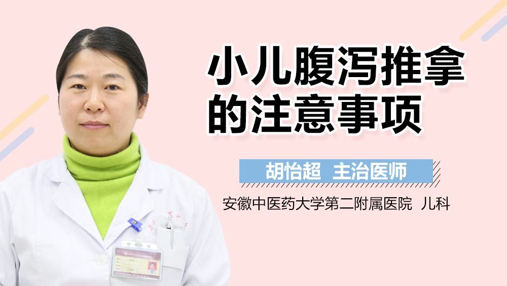 小儿腹泻推拿的注意事项