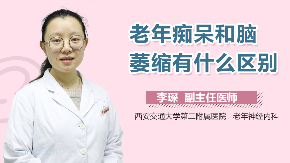 老年痴呆和脑萎缩有什么区别