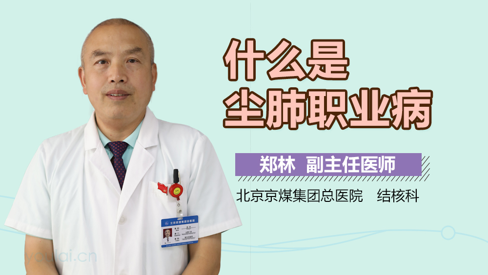 什么是尘肺职业病