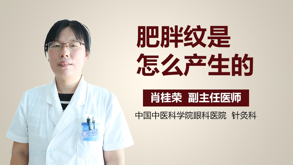 肥胖纹是怎么产生的