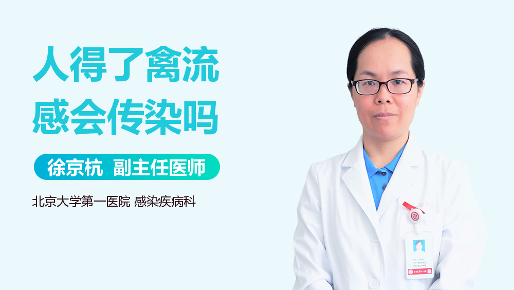 人得了禽流感会传染吗