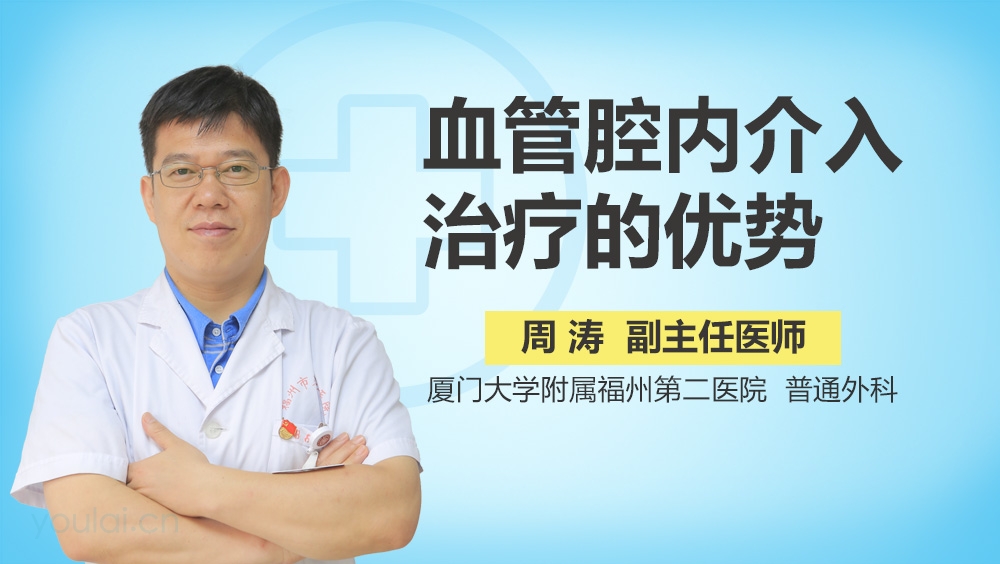 血管腔内介入治疗的优势