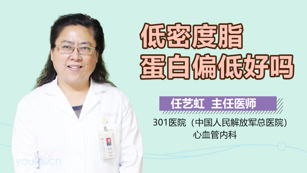 低密度脂蛋白偏低好吗