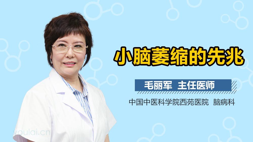 小脑萎缩的先兆