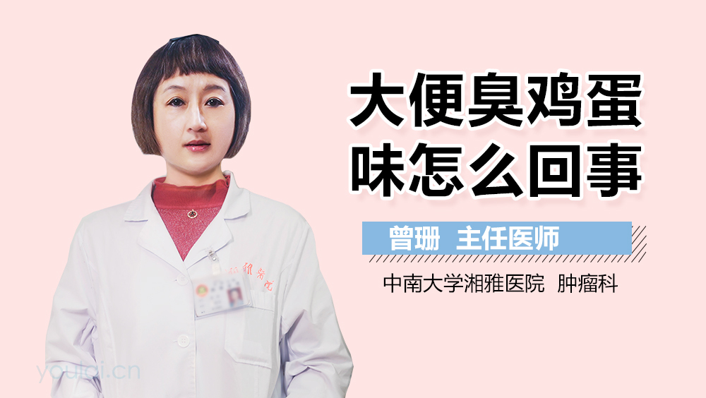 大便臭鸡蛋味怎么回事