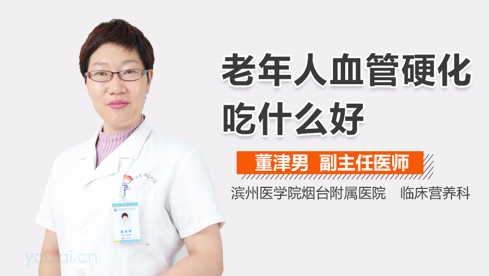 老年人血管硬化吃什么好