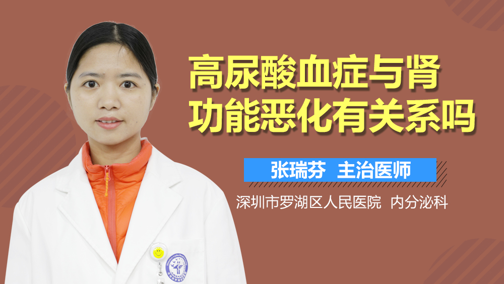 高尿酸血症与肾功能恶化有关系吗