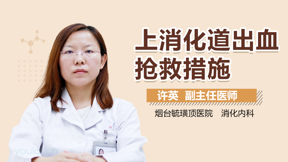 上消化道出血抢救措施