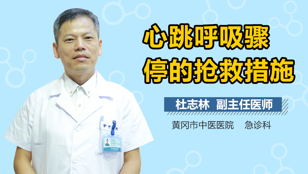 心跳呼吸骤停的抢救措施