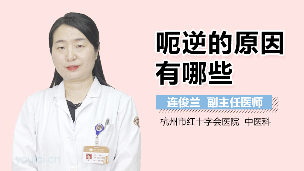 呃逆的原因有哪些