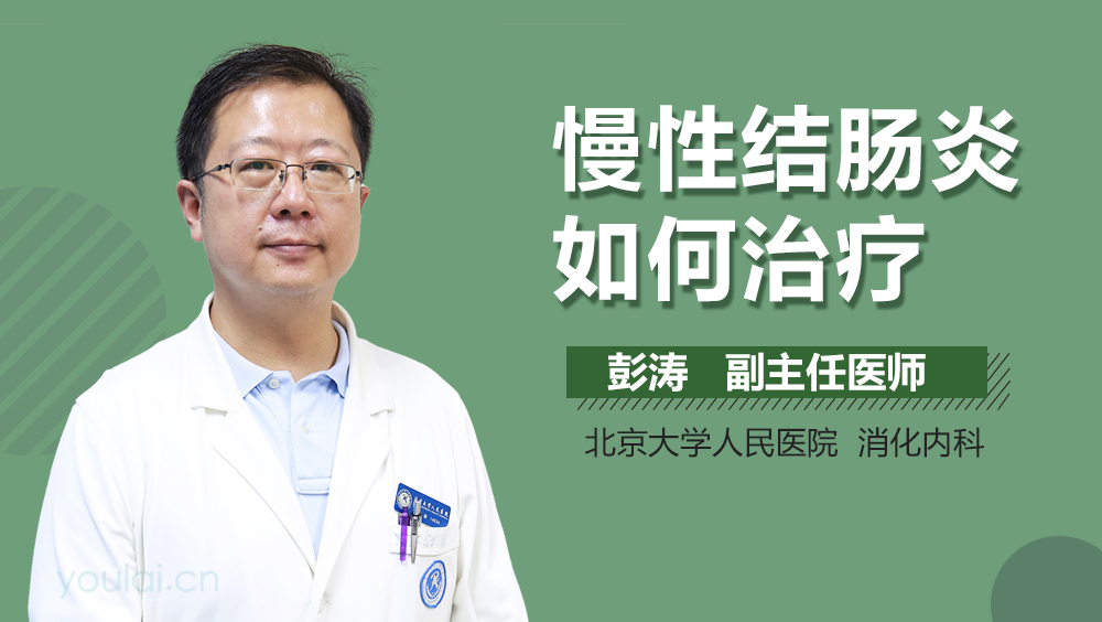 慢性结肠炎如何治疗