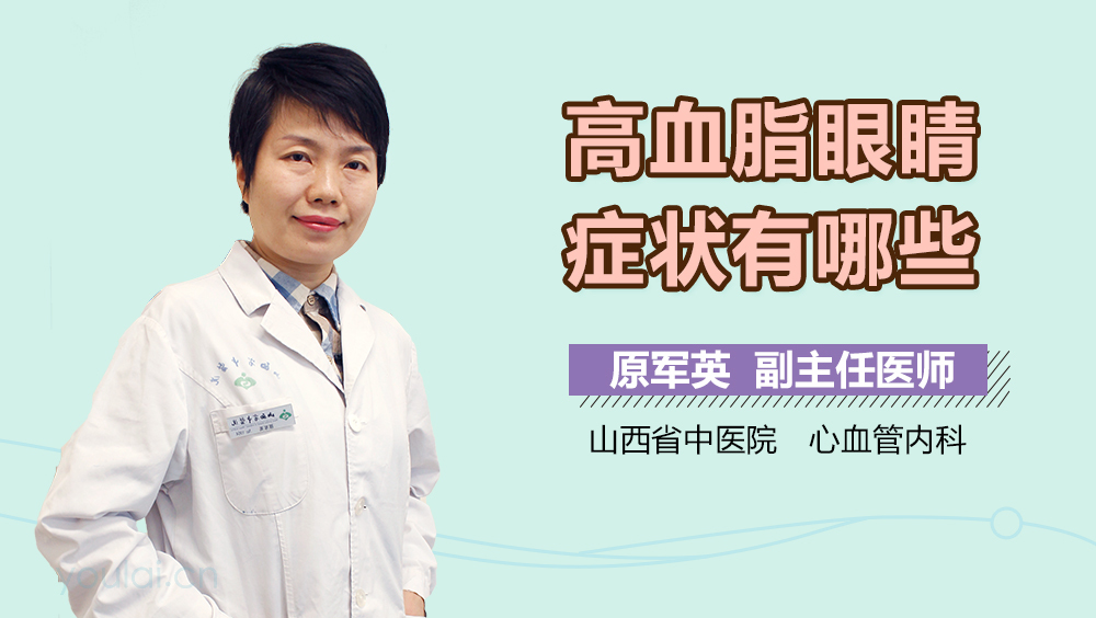 高血脂眼睛症状有哪些