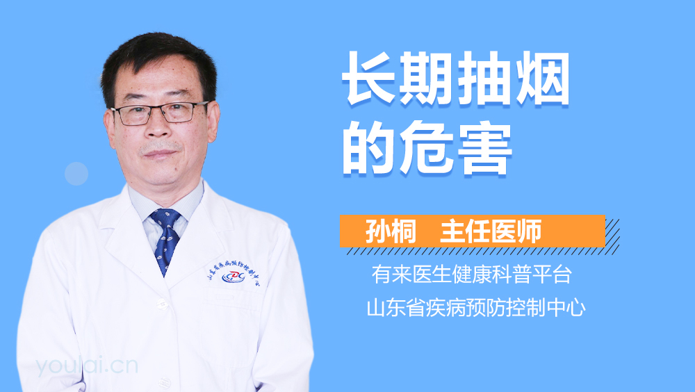 长期抽烟的危害