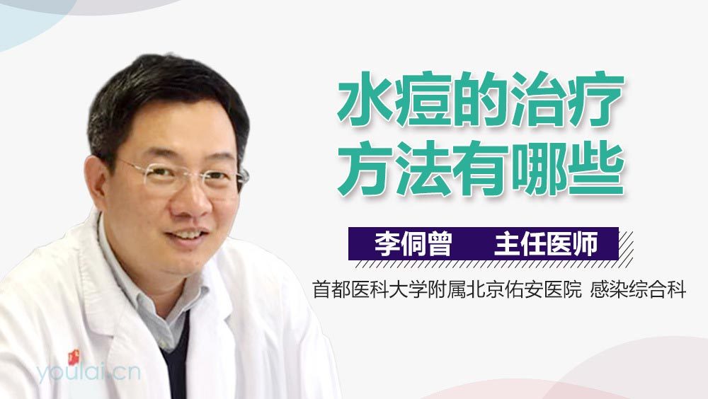 水痘的治疗方法有哪些
