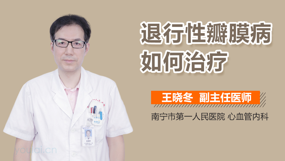 退行性瓣膜病如何治疗