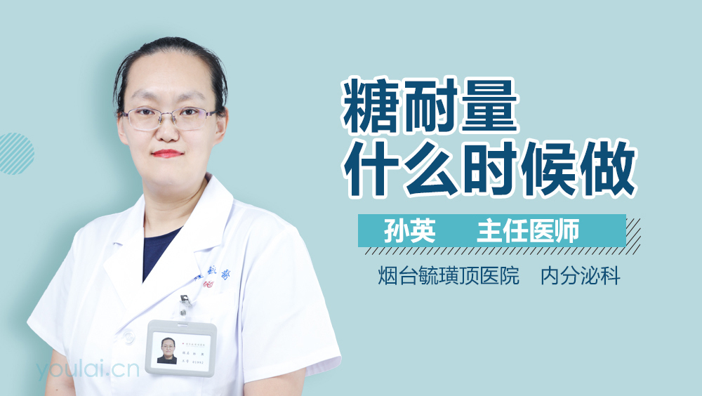 糖耐量什么时候做