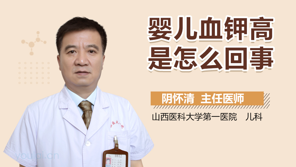 婴儿血钾高是怎么回事