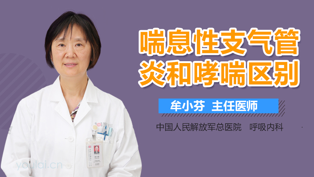 喘息性支气管炎和哮喘区别