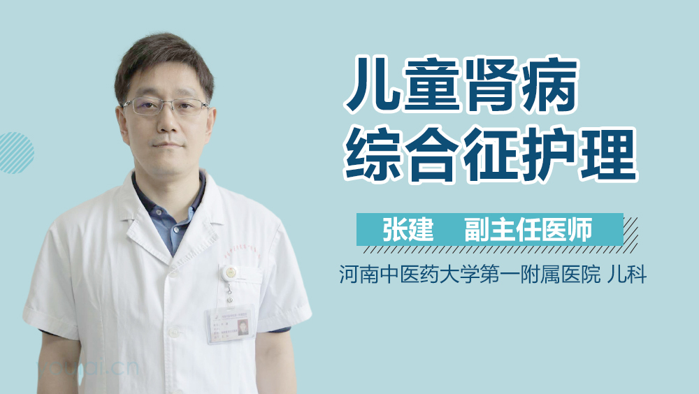 儿童肾病综合征护理