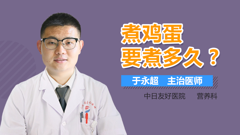 煮鸡蛋要煮多久
