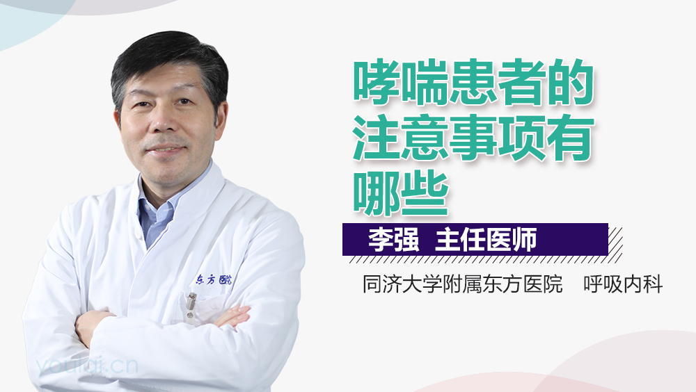 哮喘患者的注意事项有哪些