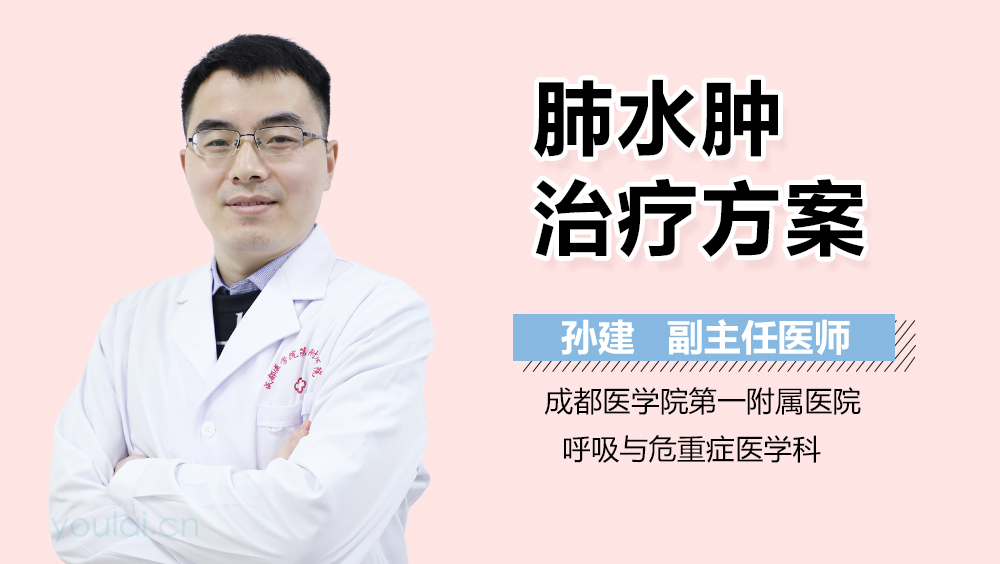 肺水肿治疗方案