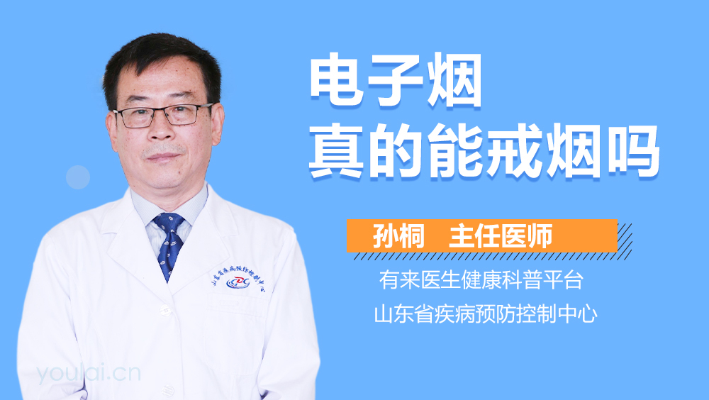 电子烟真的能戒烟吗