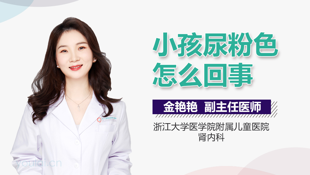 小孩尿粉色怎么回事