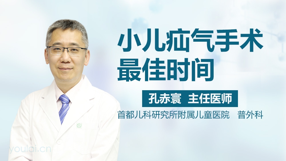 小儿疝气手术最佳时间