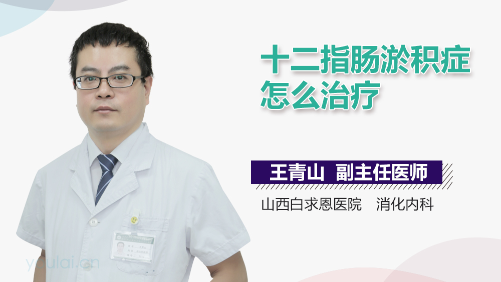 十二指肠淤积症怎么治疗