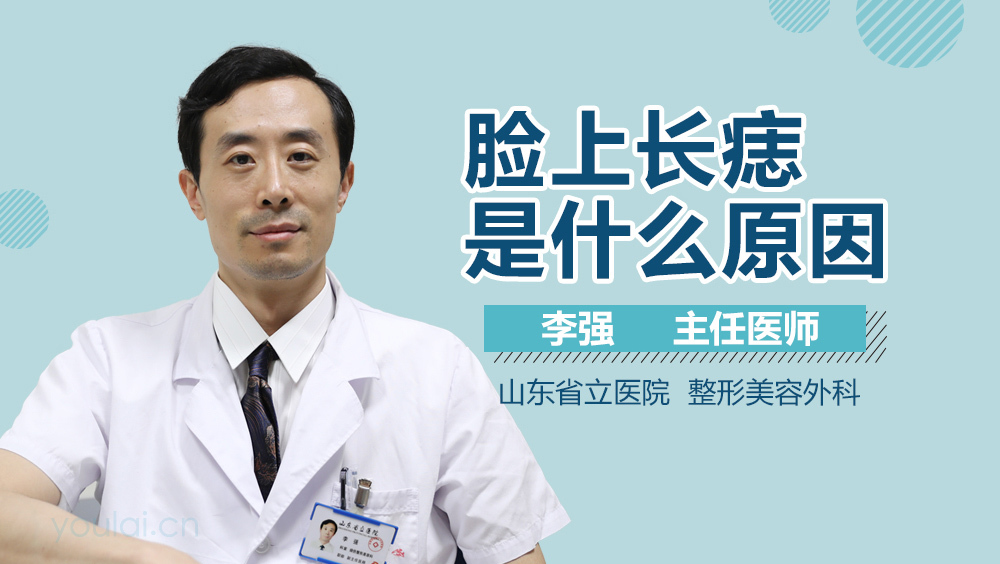 脸上长痣是什么原因