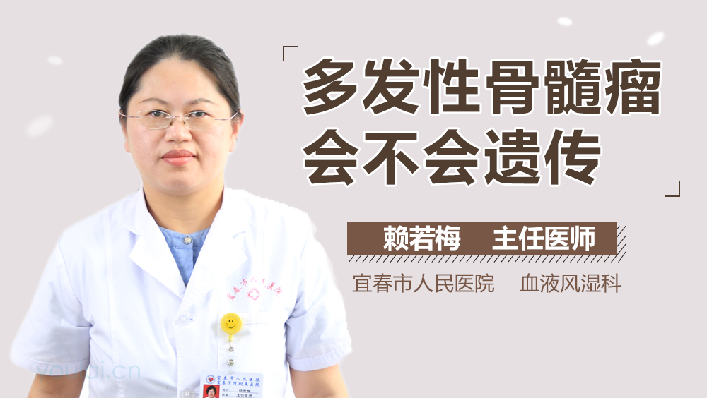多发性骨髓瘤会不会遗传