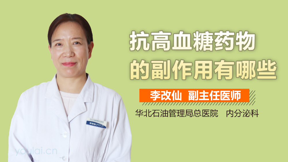 抗高血糖药物的副作用有哪些