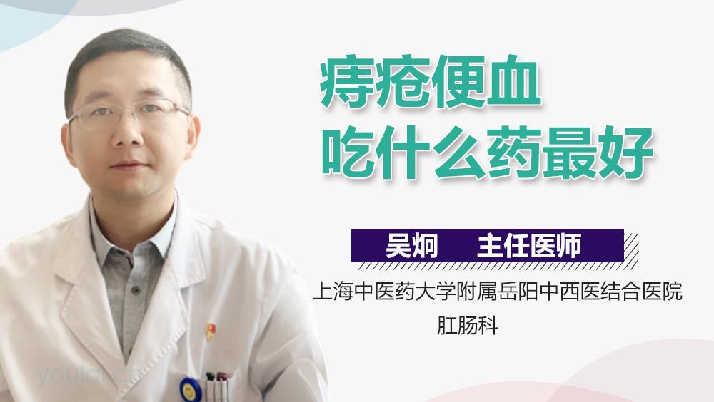 痔疮便血吃什么药最好