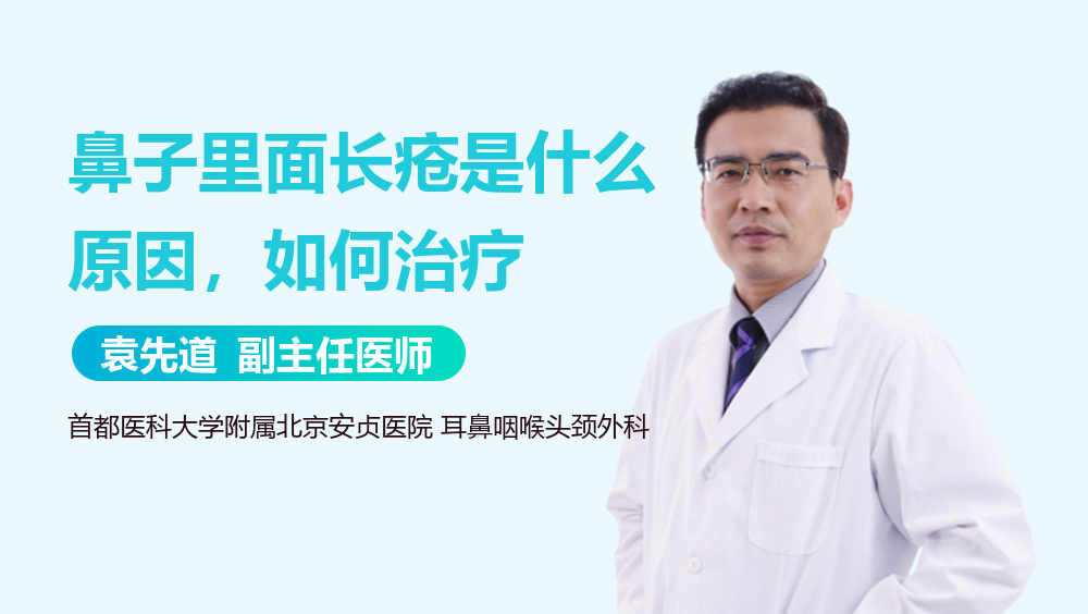 鼻子里面长疮是什么原因，如何治疗