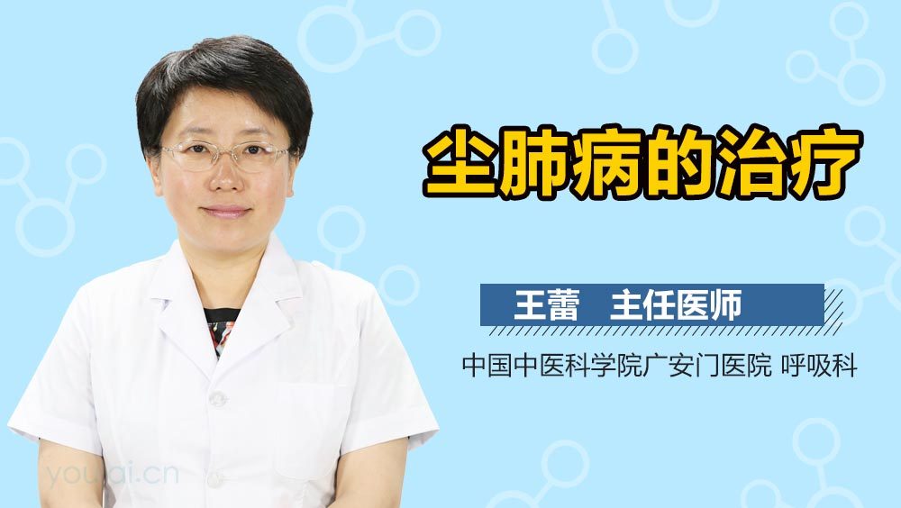 尘肺病的治疗