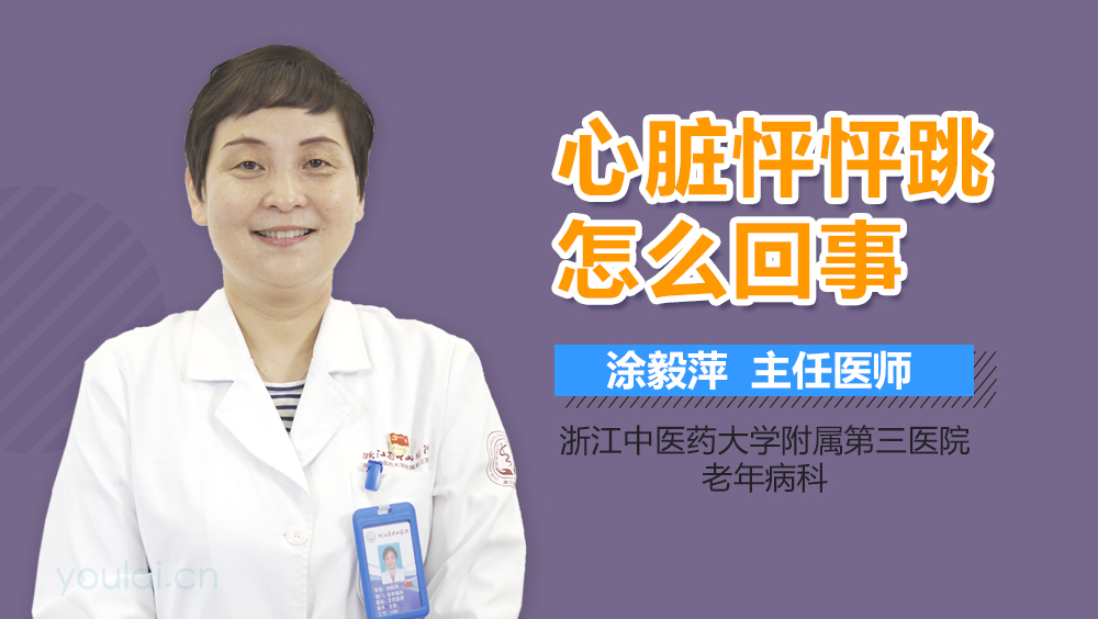 心脏怦怦跳怎么回事
